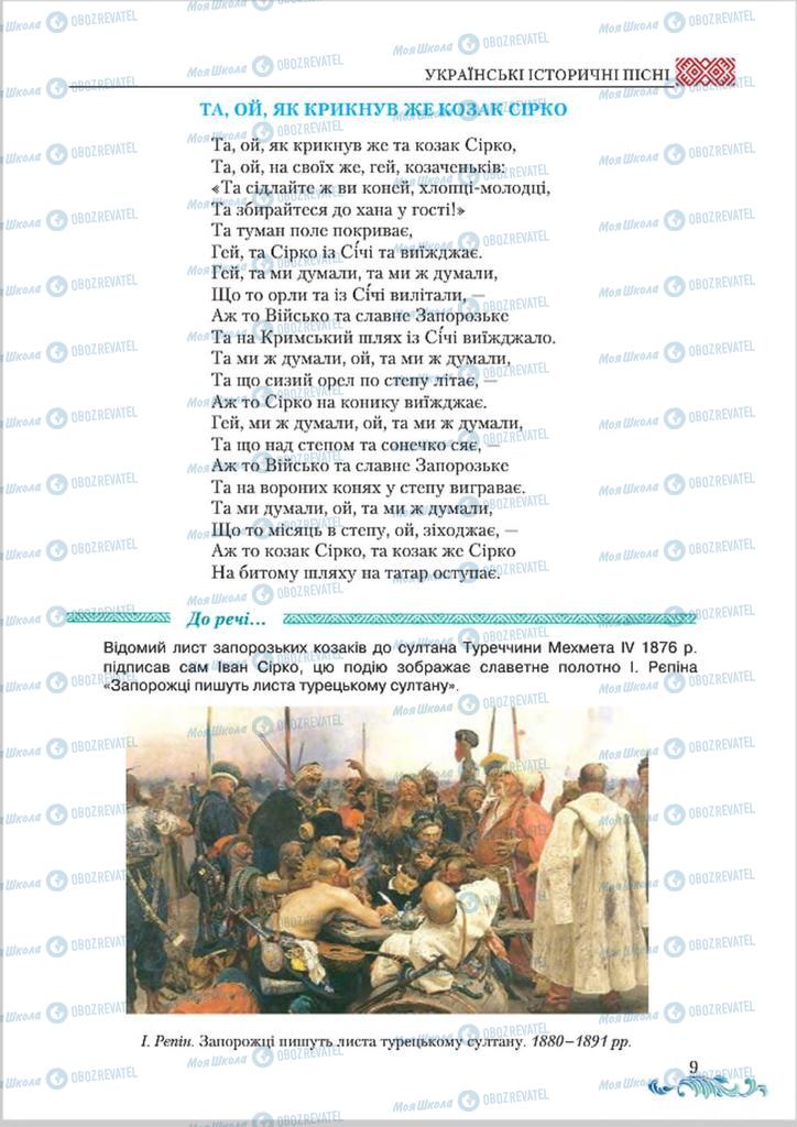 Підручники Українська література 8 клас сторінка  9