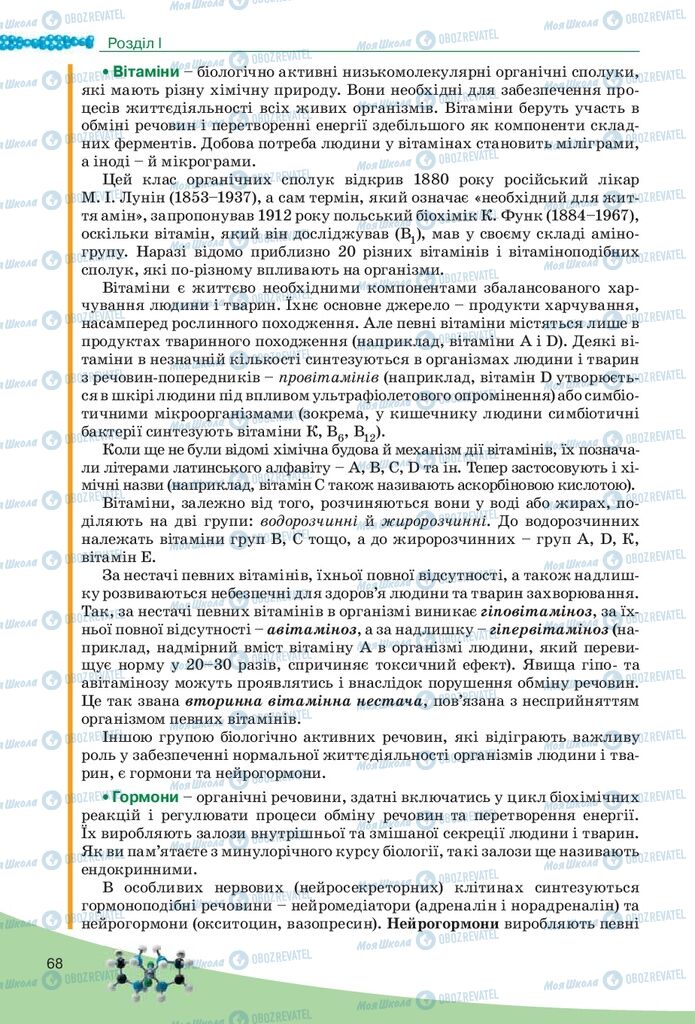 Підручники Біологія 10 клас сторінка 68