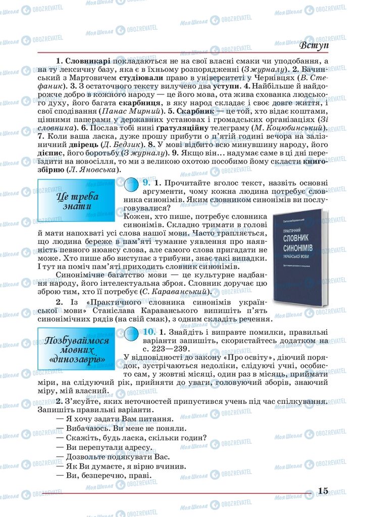 Підручники Українська мова 10 клас сторінка 15