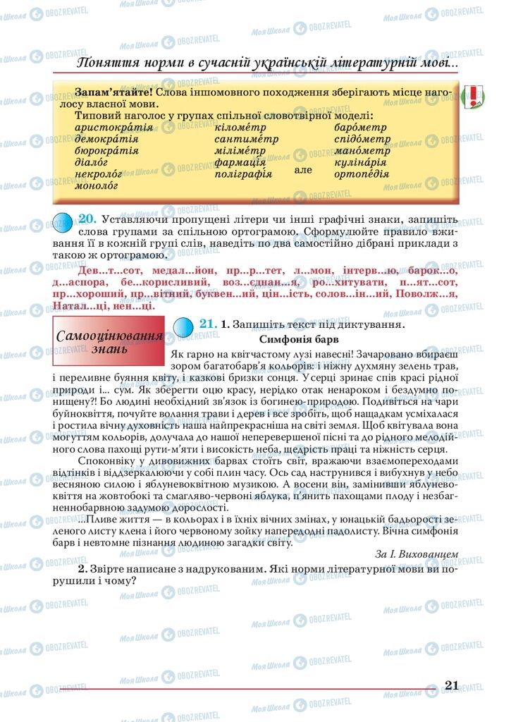 Учебники Укр мова 10 класс страница 21