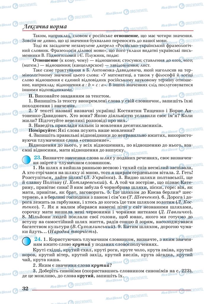 Підручники Українська мова 10 клас сторінка 32