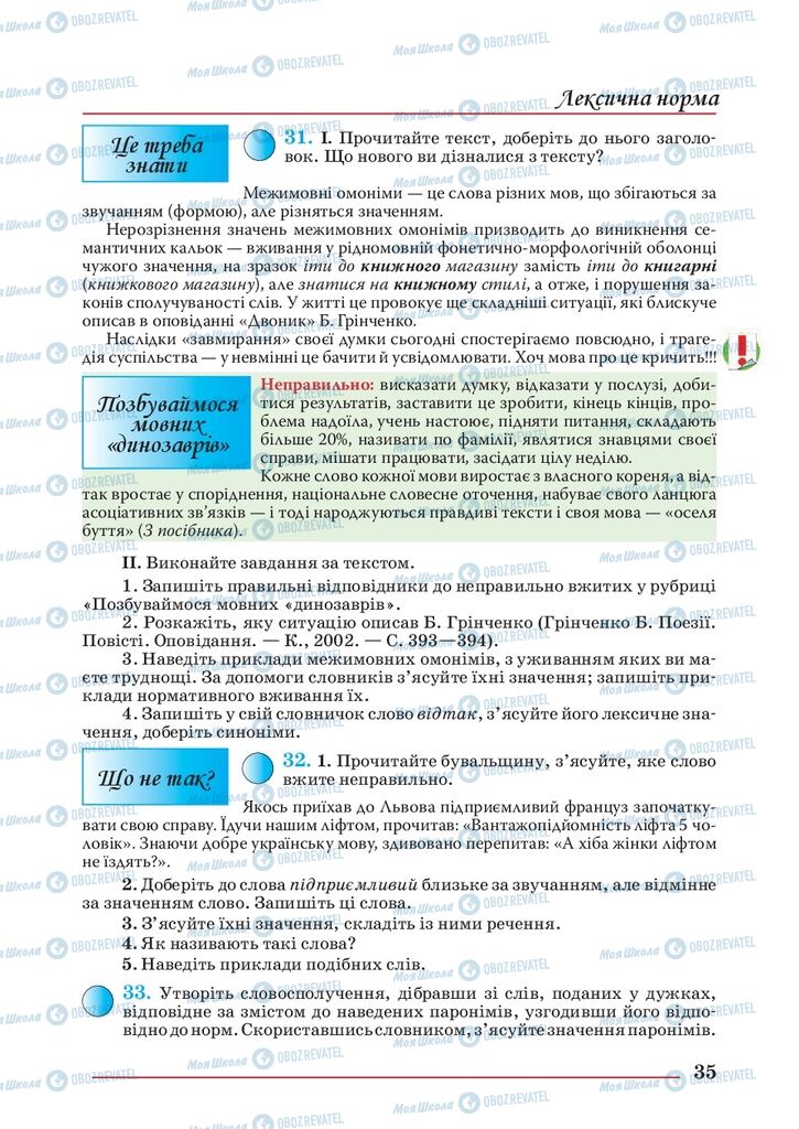 Підручники Українська мова 10 клас сторінка 35