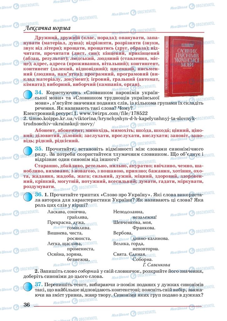 Підручники Українська мова 10 клас сторінка 36