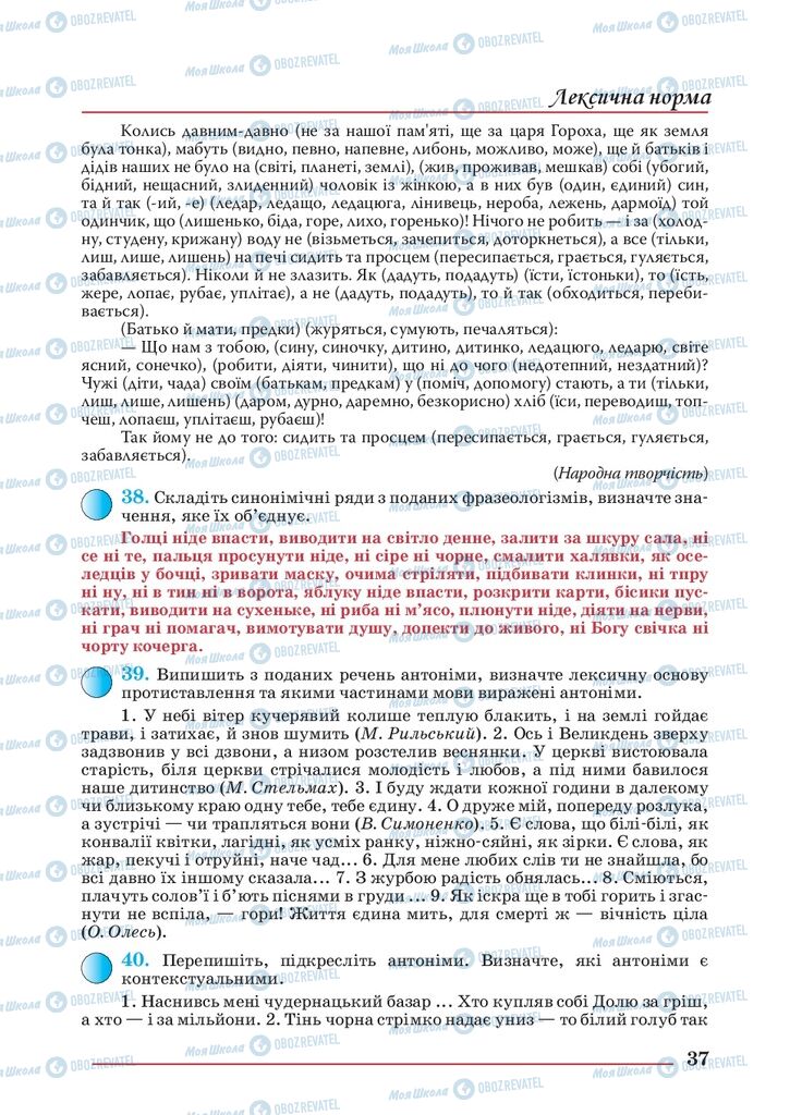 Підручники Українська мова 10 клас сторінка 37