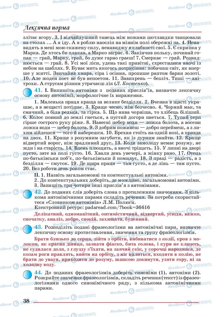 Підручники Українська мова 10 клас сторінка 38