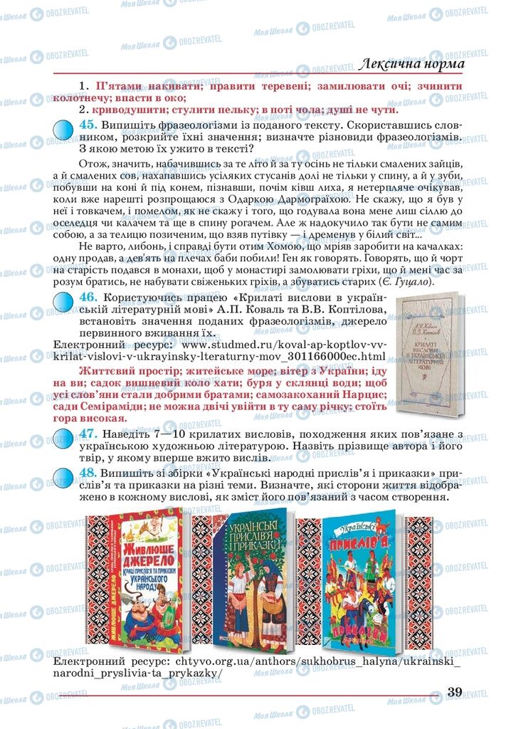 Підручники Українська мова 10 клас сторінка 39