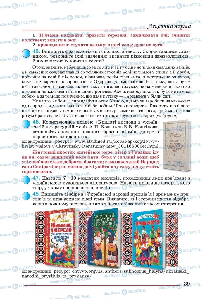 Учебники Укр мова 10 класс страница 39