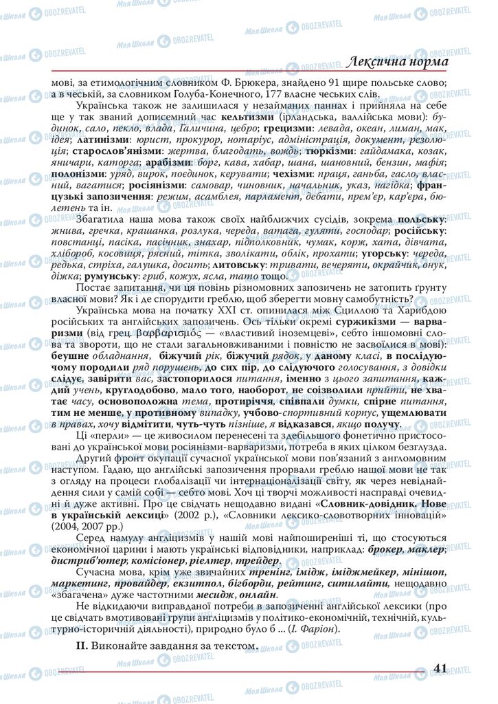 Підручники Українська мова 10 клас сторінка 41