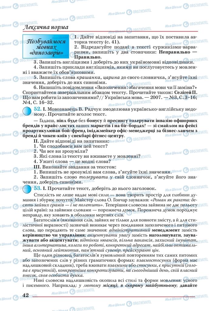 Підручники Українська мова 10 клас сторінка 42