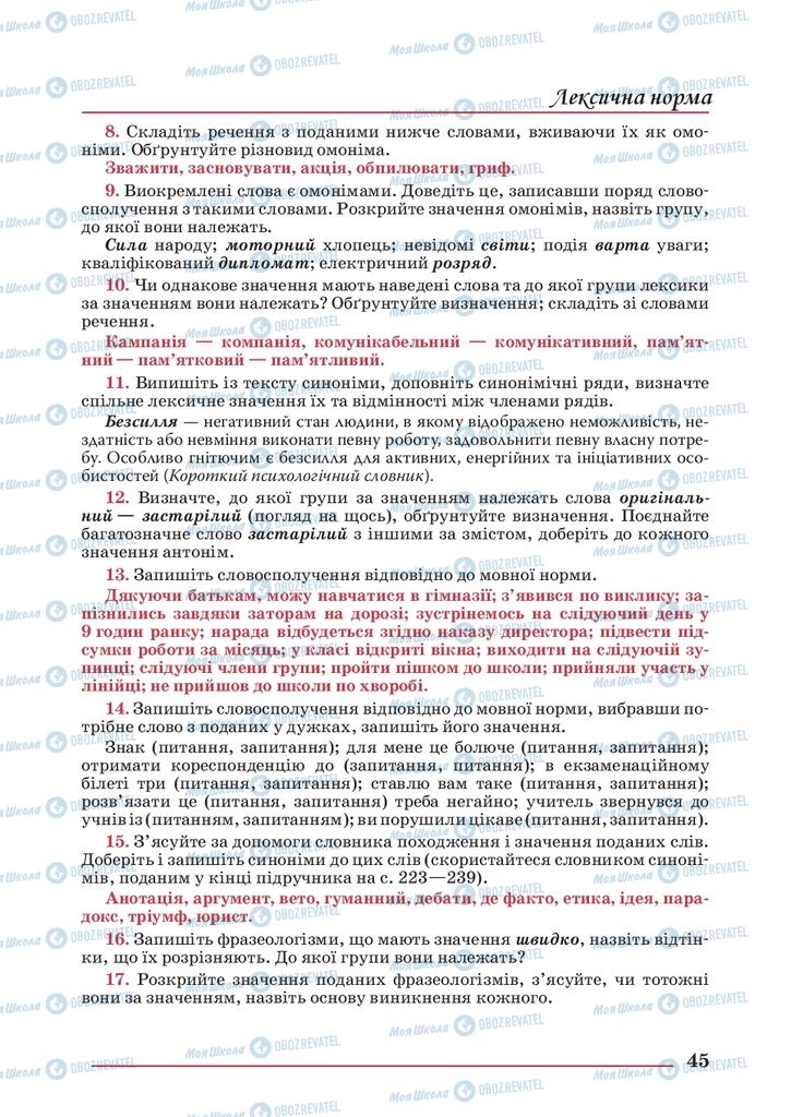 Підручники Українська мова 10 клас сторінка 45