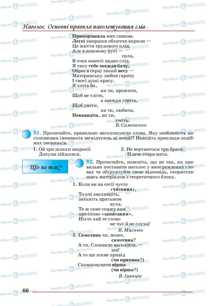 Учебники Укр мова 10 класс страница 66
