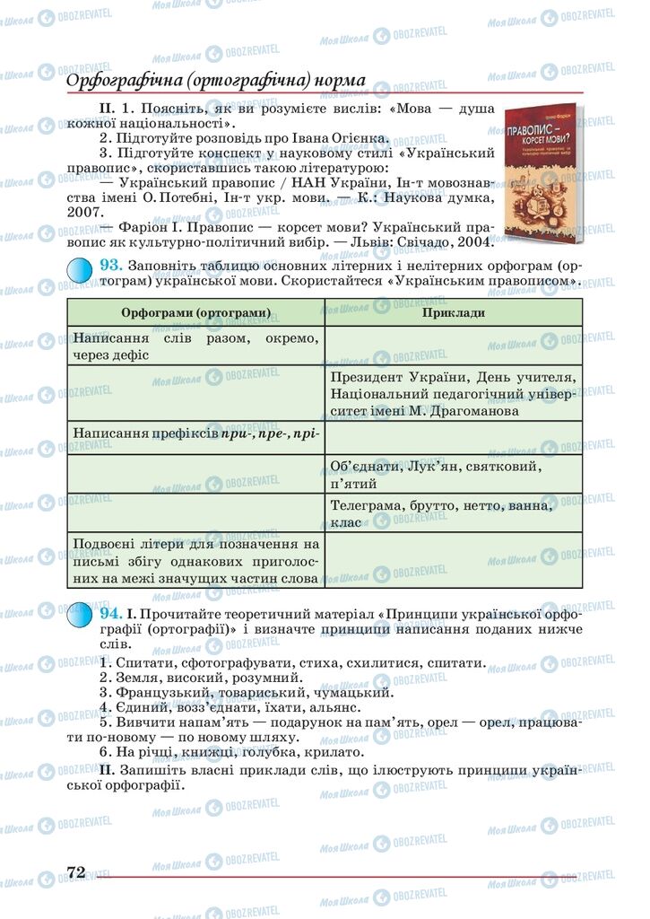 Підручники Українська мова 10 клас сторінка 72