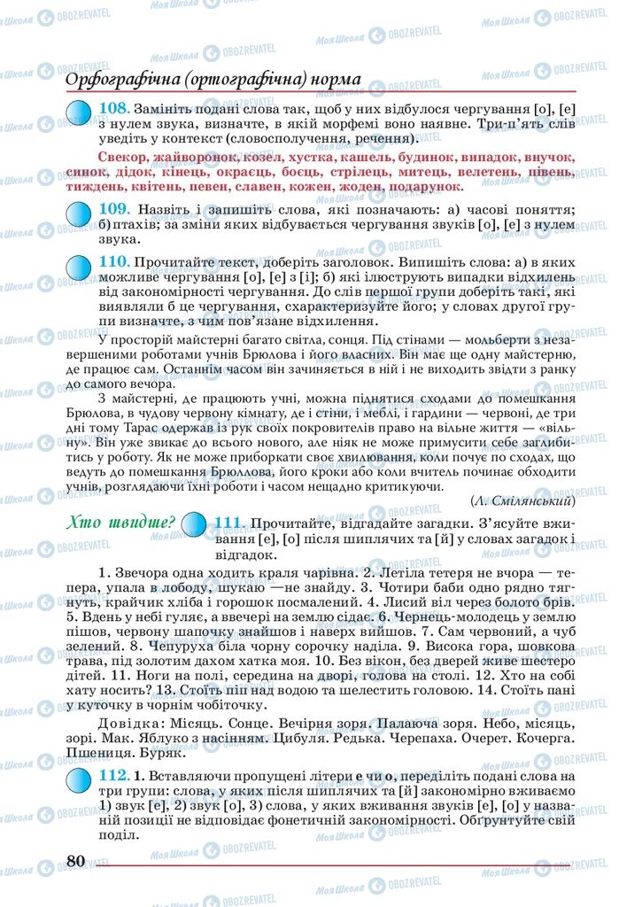 Учебники Укр мова 10 класс страница 80