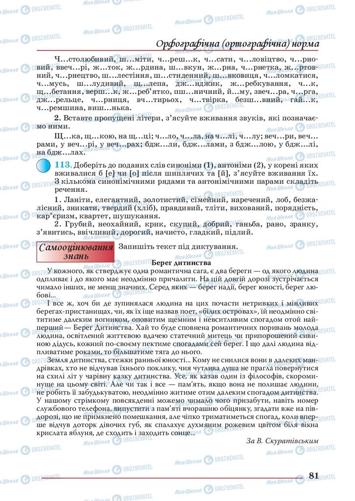 Підручники Українська мова 10 клас сторінка 81