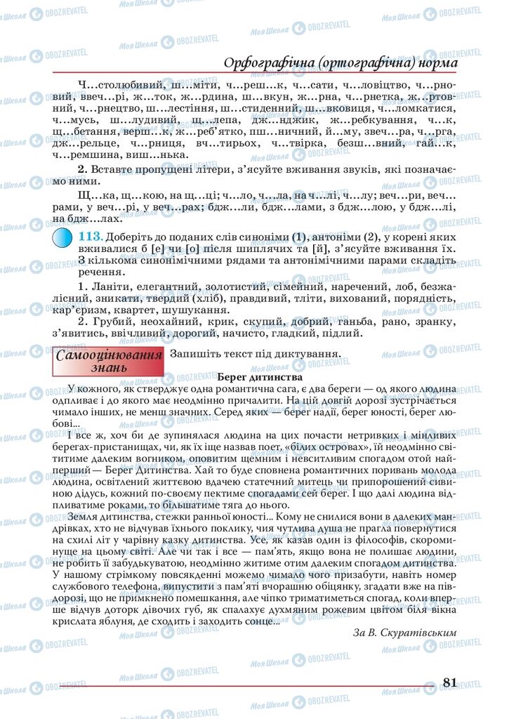 Учебники Укр мова 10 класс страница 81