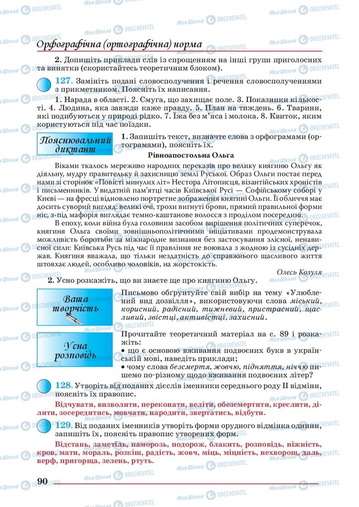 Підручники Українська мова 10 клас сторінка 90