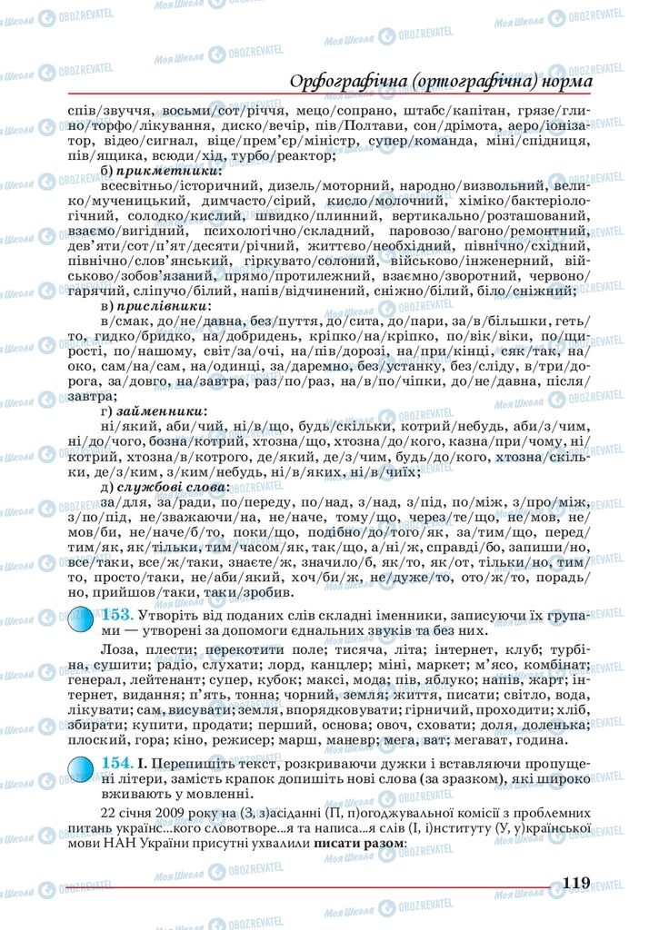 Підручники Українська мова 10 клас сторінка 119