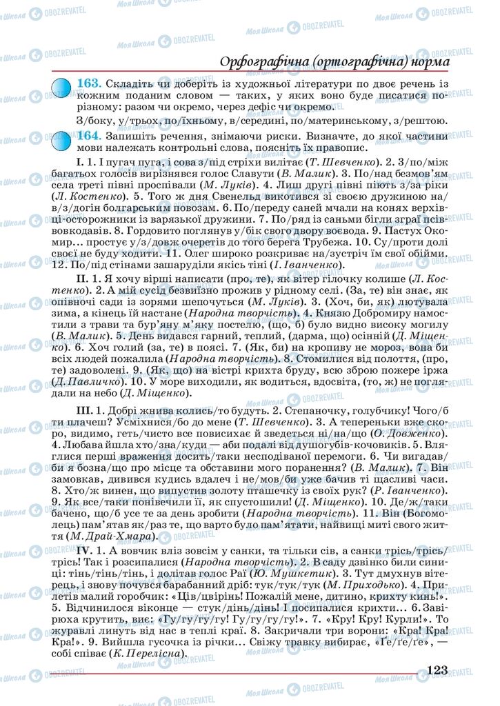 Підручники Українська мова 10 клас сторінка 123