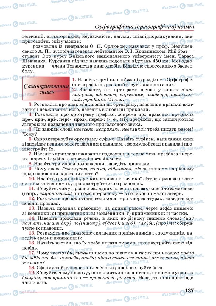 Учебники Укр мова 10 класс страница 137