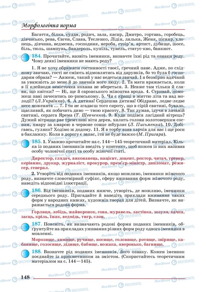 Учебники Укр мова 10 класс страница 148