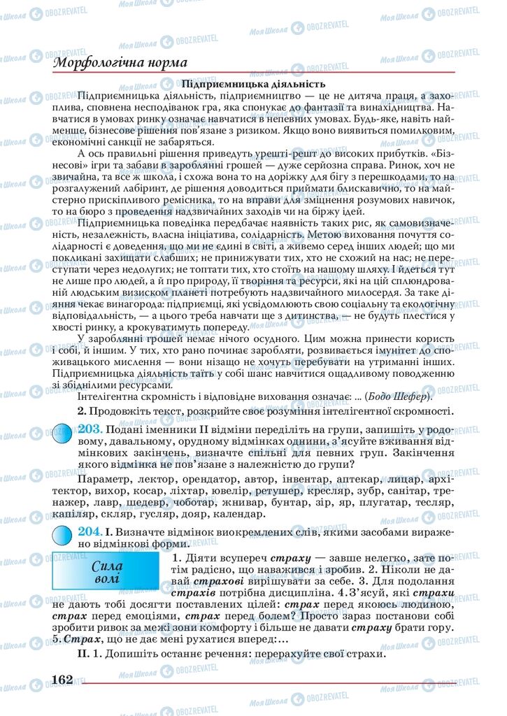 Підручники Українська мова 10 клас сторінка 162