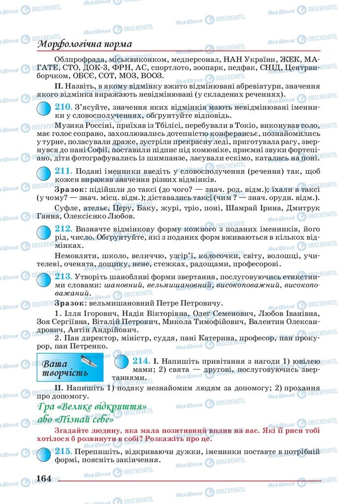 Підручники Українська мова 10 клас сторінка 164