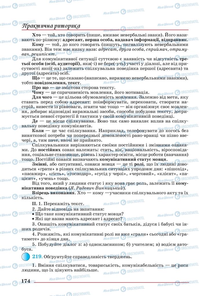 Учебники Укр мова 10 класс страница 174