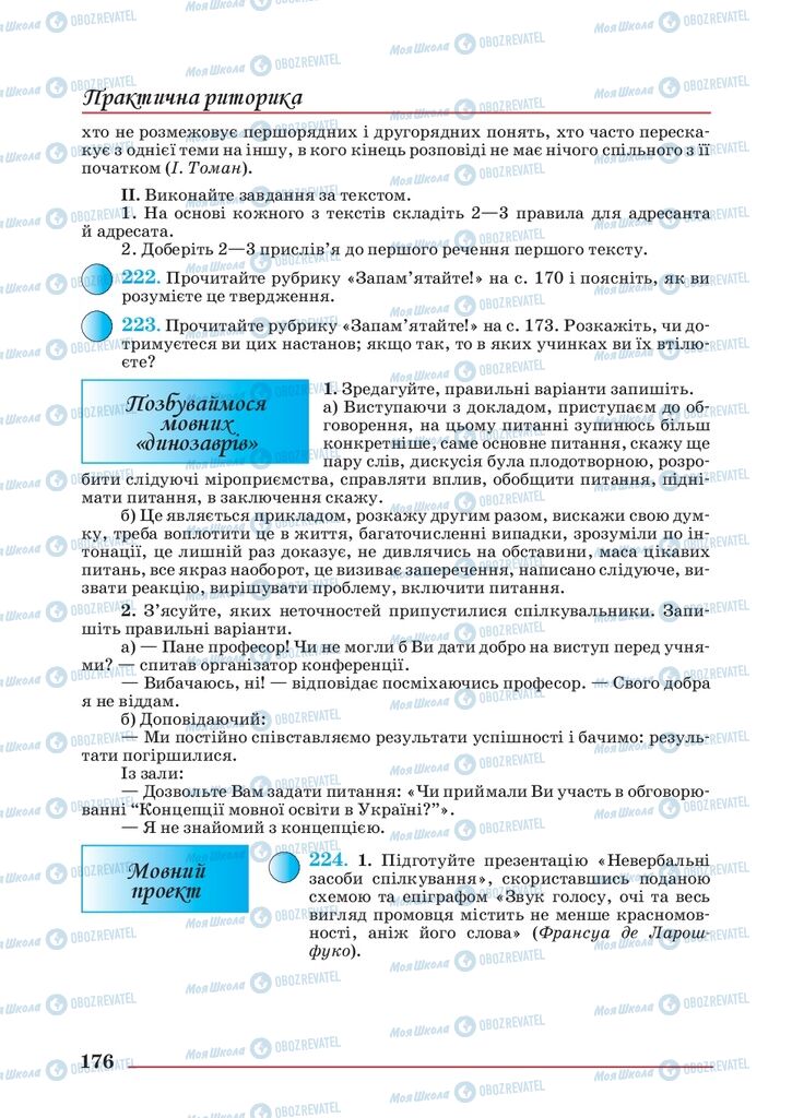 Підручники Українська мова 10 клас сторінка 176