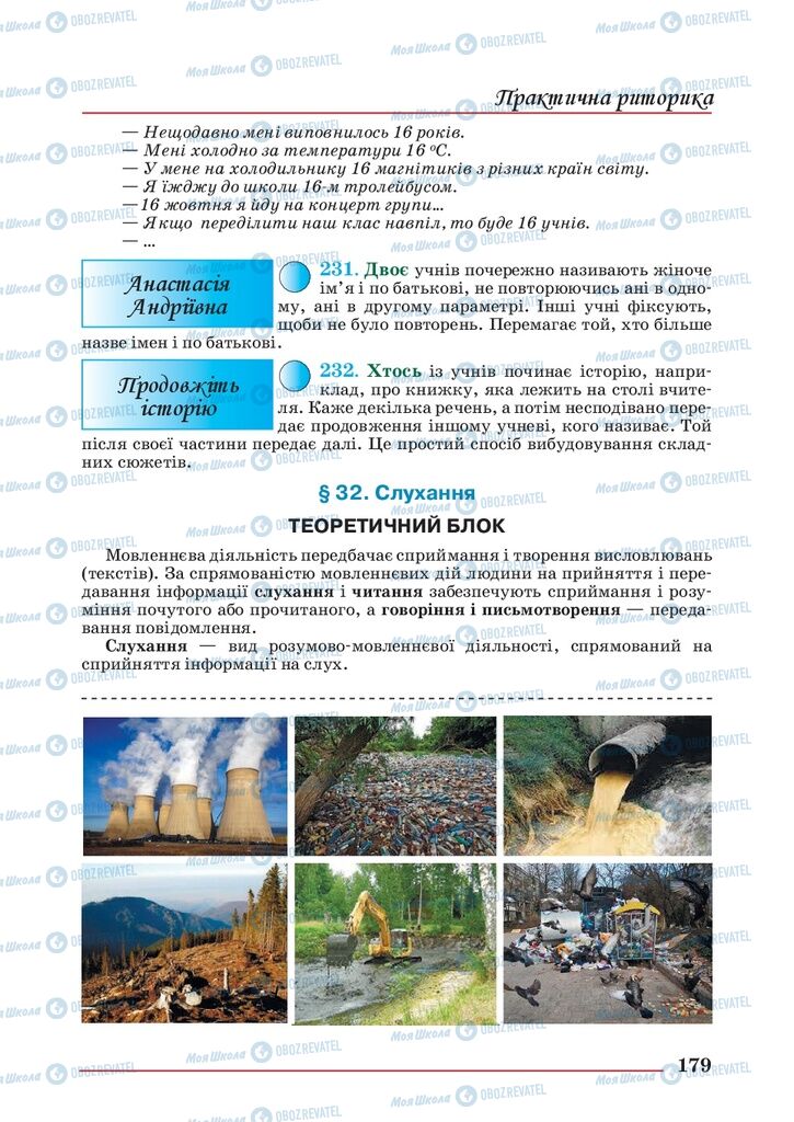 Учебники Укр мова 10 класс страница 179