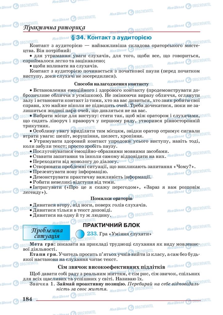 Підручники Українська мова 10 клас сторінка 184