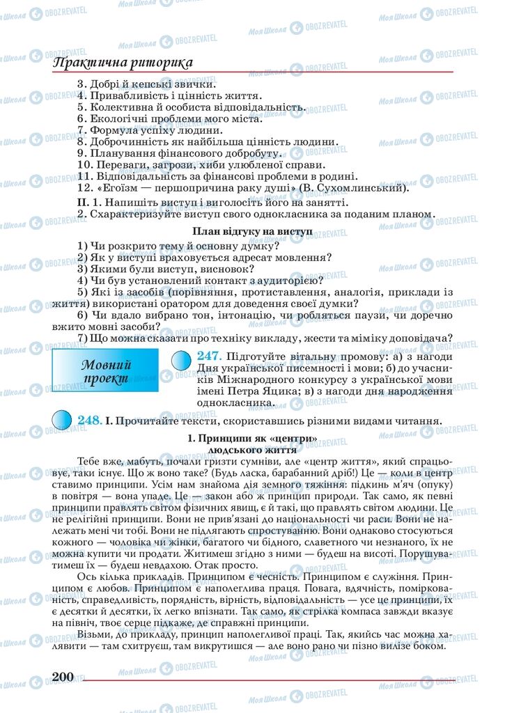 Учебники Укр мова 10 класс страница 200