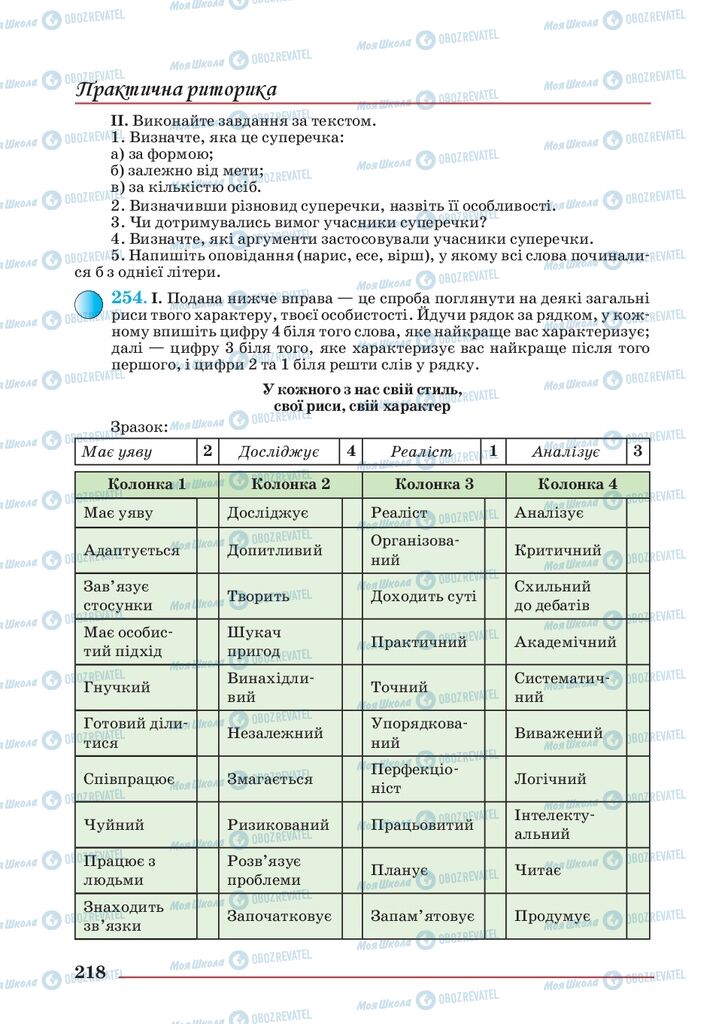 Учебники Укр мова 10 класс страница 218