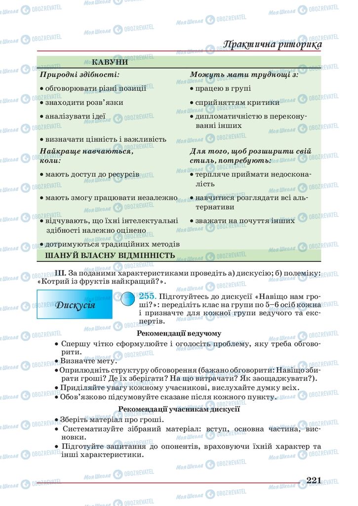 Учебники Укр мова 10 класс страница 221