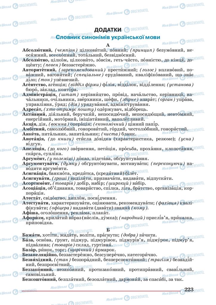 Учебники Укр мова 10 класс страница  223