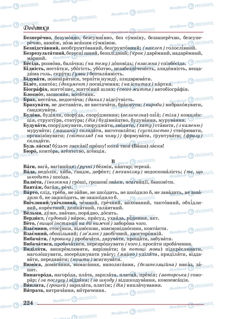 Підручники Українська мова 10 клас сторінка 224