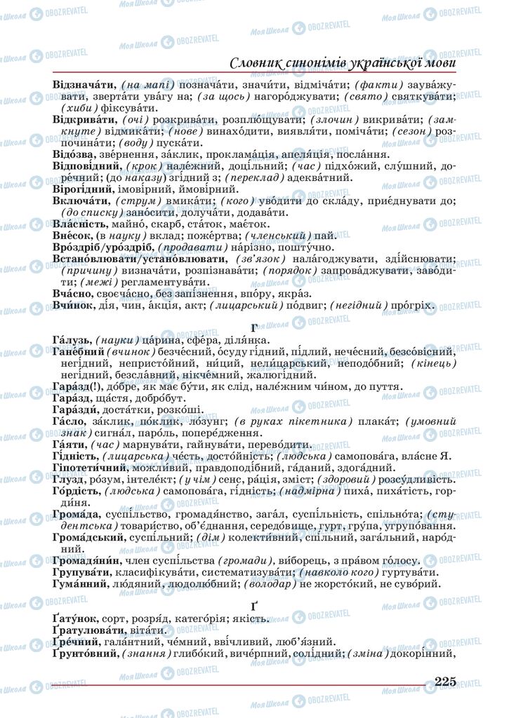 Учебники Укр мова 10 класс страница 225
