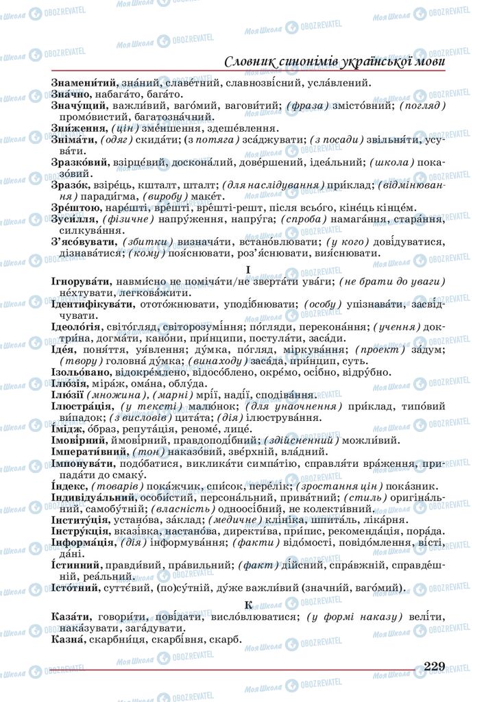 Підручники Українська мова 10 клас сторінка 229