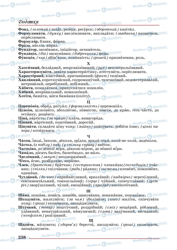 Підручники Українська мова 10 клас сторінка 238