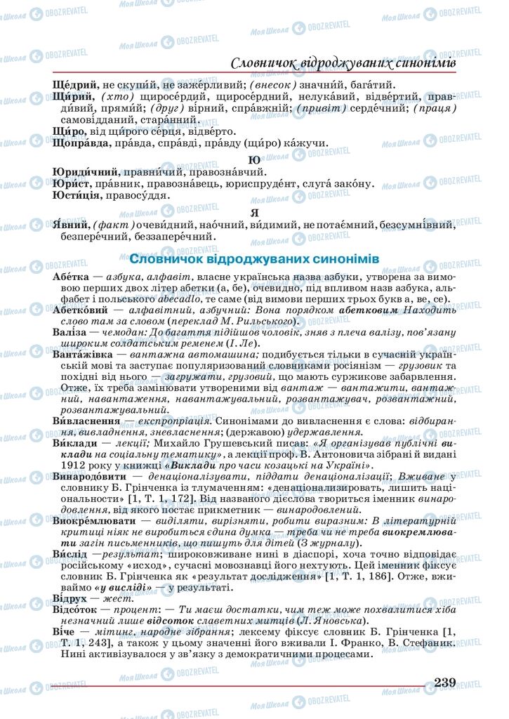 Підручники Українська мова 10 клас сторінка 239