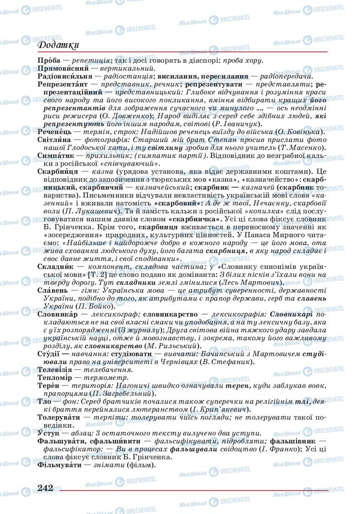 Підручники Українська мова 10 клас сторінка 242