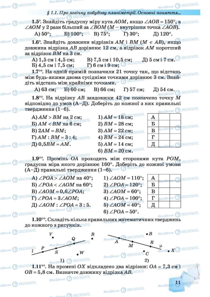 Підручники Геометрія 10 клас сторінка 11