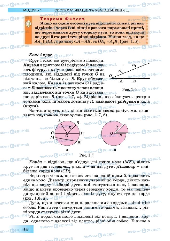 Учебники Геометрия 10 класс страница 14