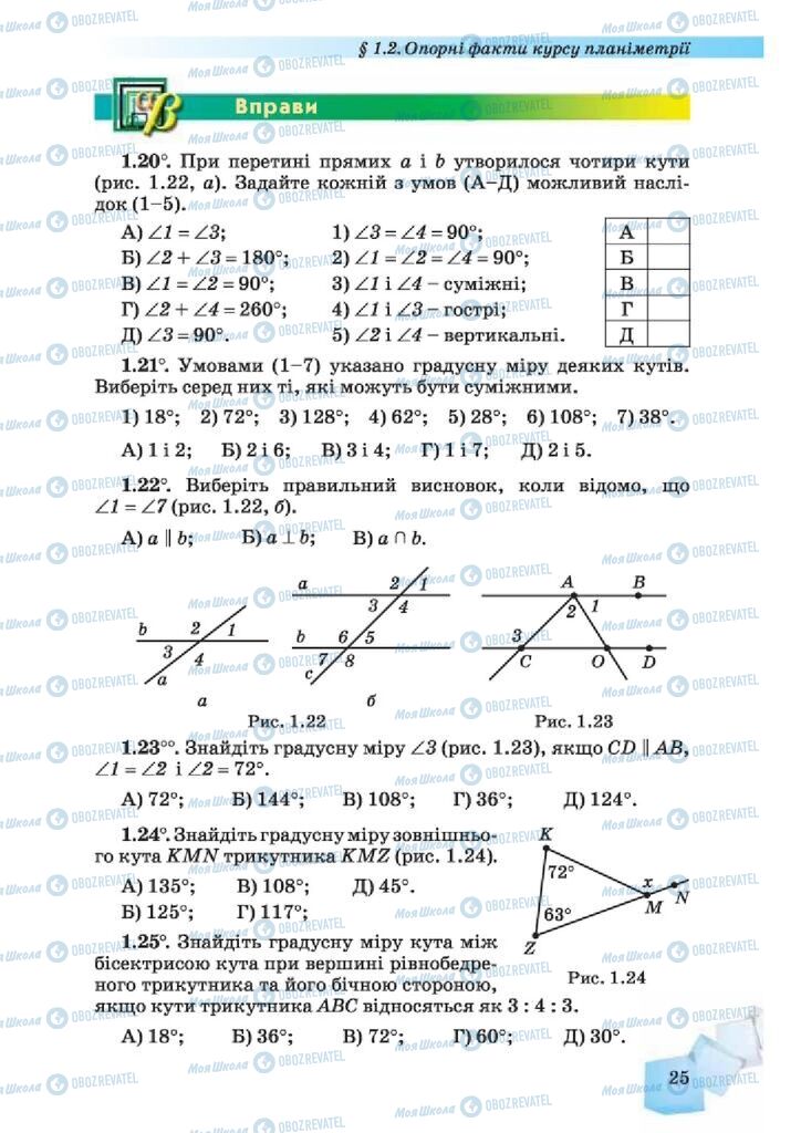 Учебники Геометрия 10 класс страница 25