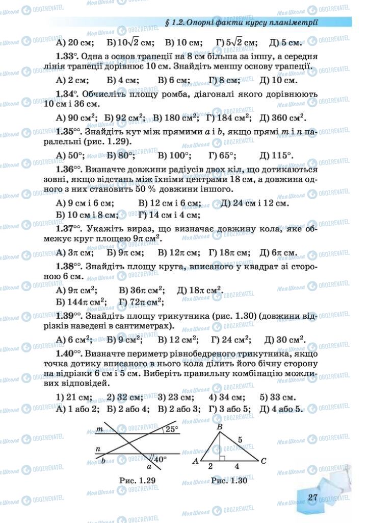 Підручники Геометрія 10 клас сторінка 27