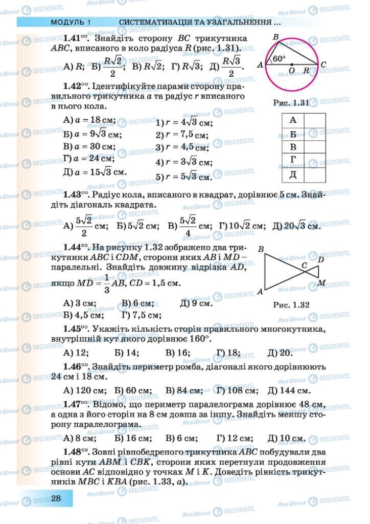 Підручники Геометрія 10 клас сторінка 28