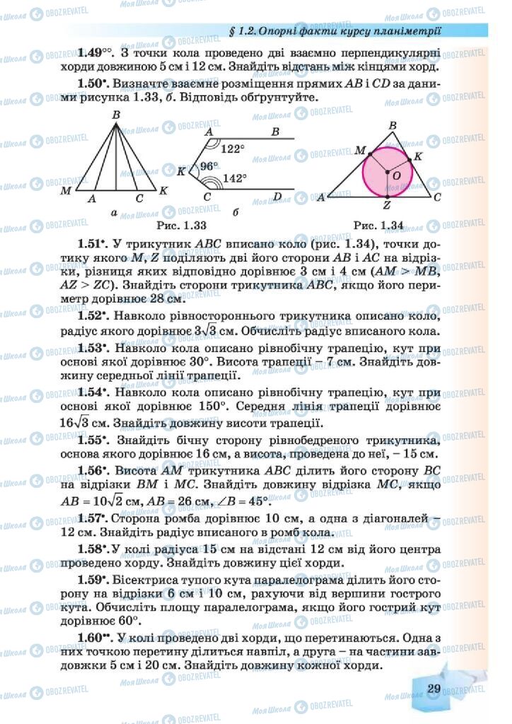 Підручники Геометрія 10 клас сторінка 29