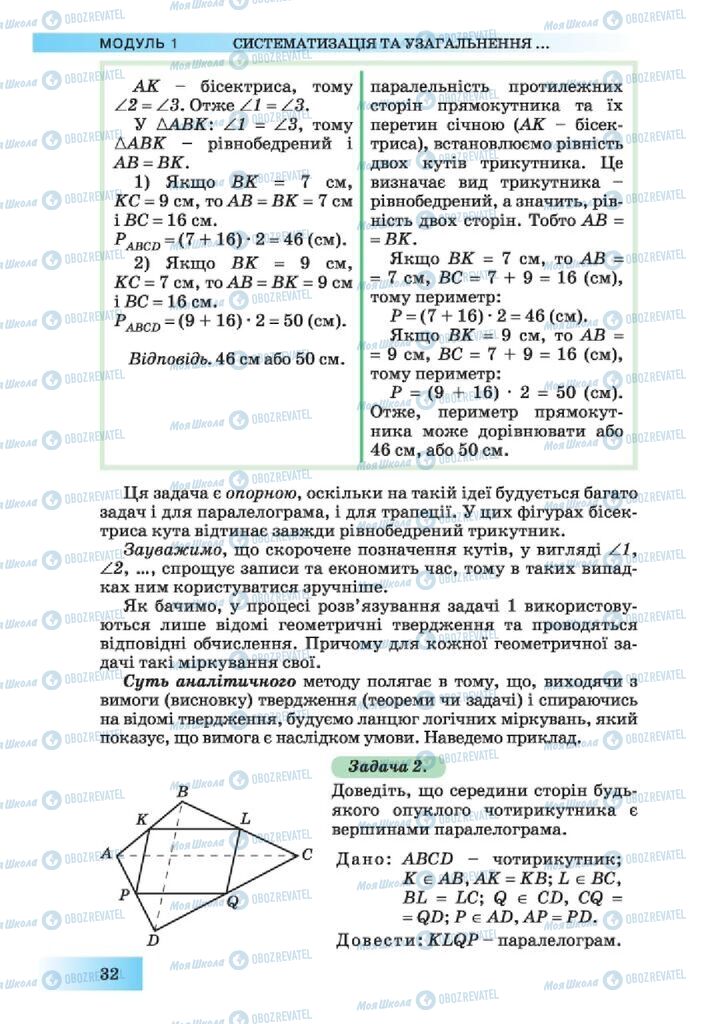 Підручники Геометрія 10 клас сторінка 32