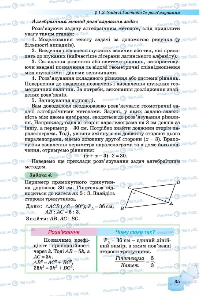 Підручники Геометрія 10 клас сторінка 35