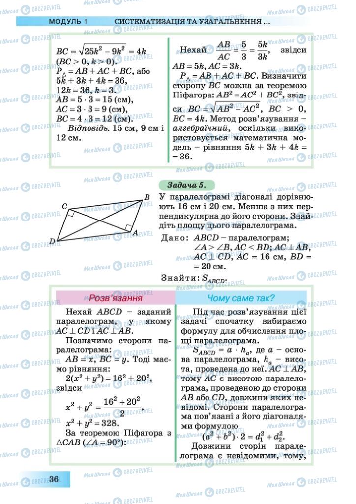 Підручники Геометрія 10 клас сторінка 36