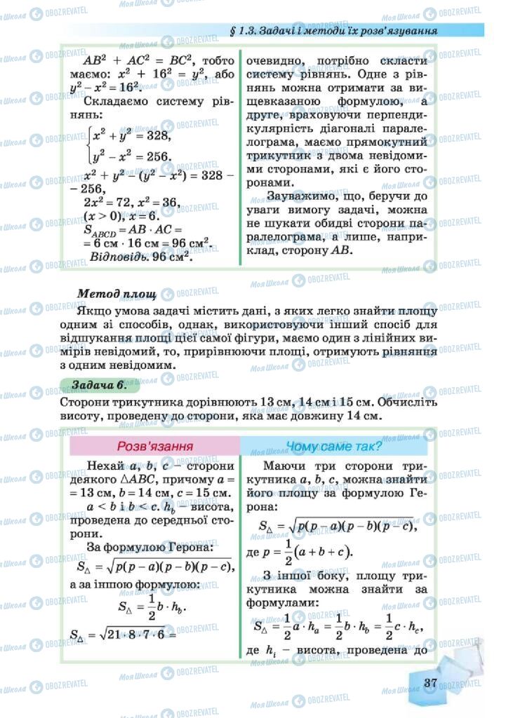 Підручники Геометрія 10 клас сторінка 37